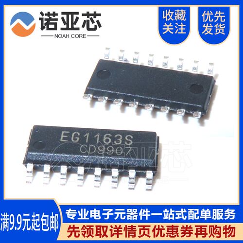 全新原装 EG1163S 屹晶微 SOP-16贴片高压大电流降压型开关电源ic