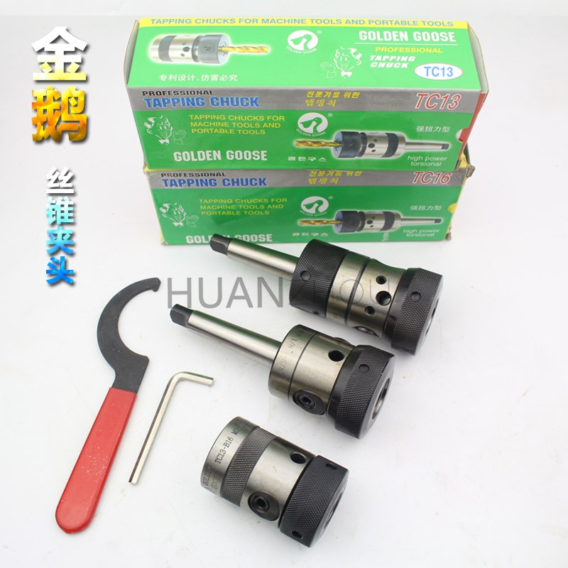 金鹅丝锥夹头强扭力型非标丝攻夹头TC13-B16 TC16-TC20-B18及带柄