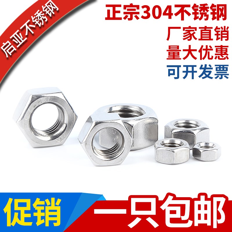 304不锈钢细牙螺母8mm细牙螺帽M10M12*1M14M16M18M20M22M24*1.5