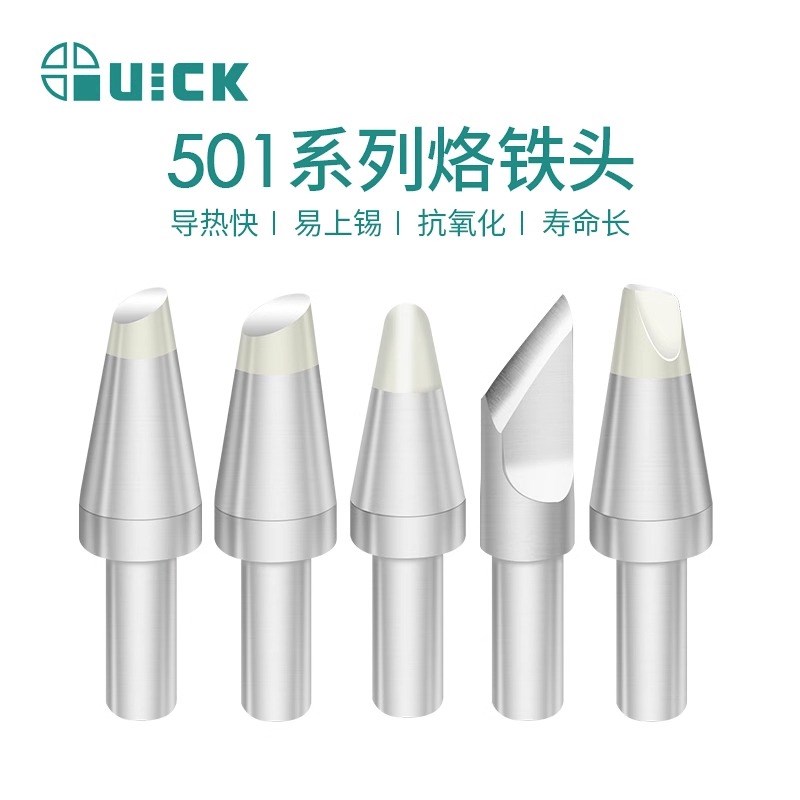 QUICK快克206D高频数显焊台烙铁头组件501系列无铅烙铁适配焊咀
