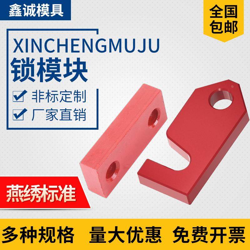 Y80A模具锁模块安全扣运输板保险拉钩合模压条耐磨块Y标准