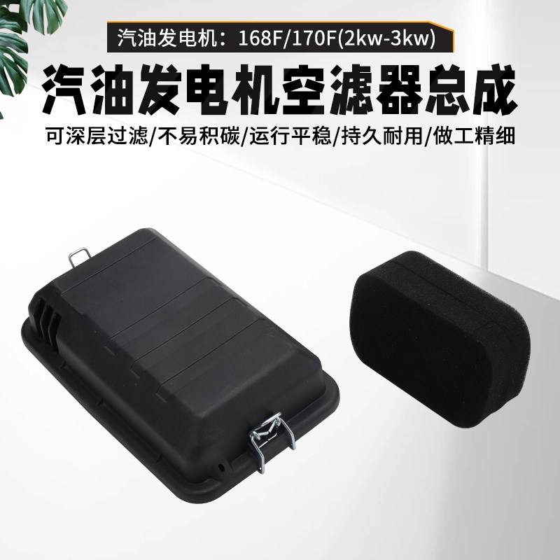 小型汽油发电机空滤器总成168F170F/2/3/3.8KW发电机组空气滤清器