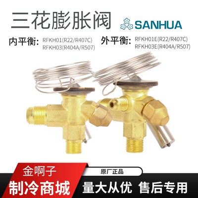 三花热力膨胀阀阀芯内平衡外平衡空调水冷机组冷库膨胀阀配件