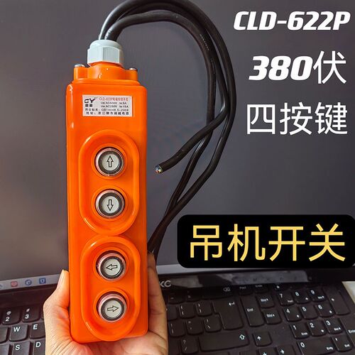 上下左右吊机开关三相380v起重机电葫芦按钮操作手柄升降机控制器