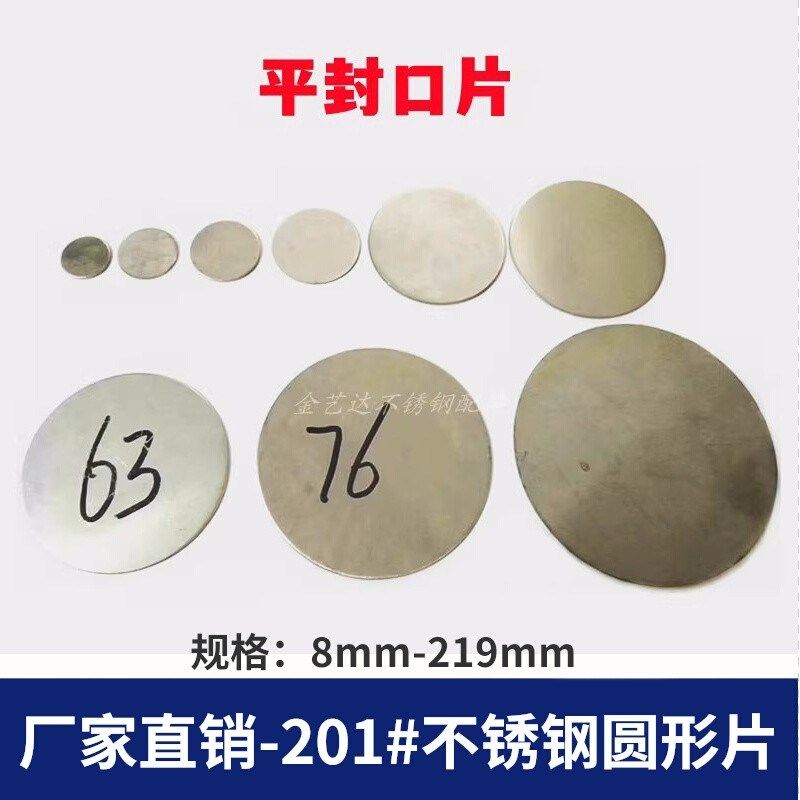 201不锈钢圆管封口片/小拱形圆管家具管堵塞平封盖蒙头银色装饰