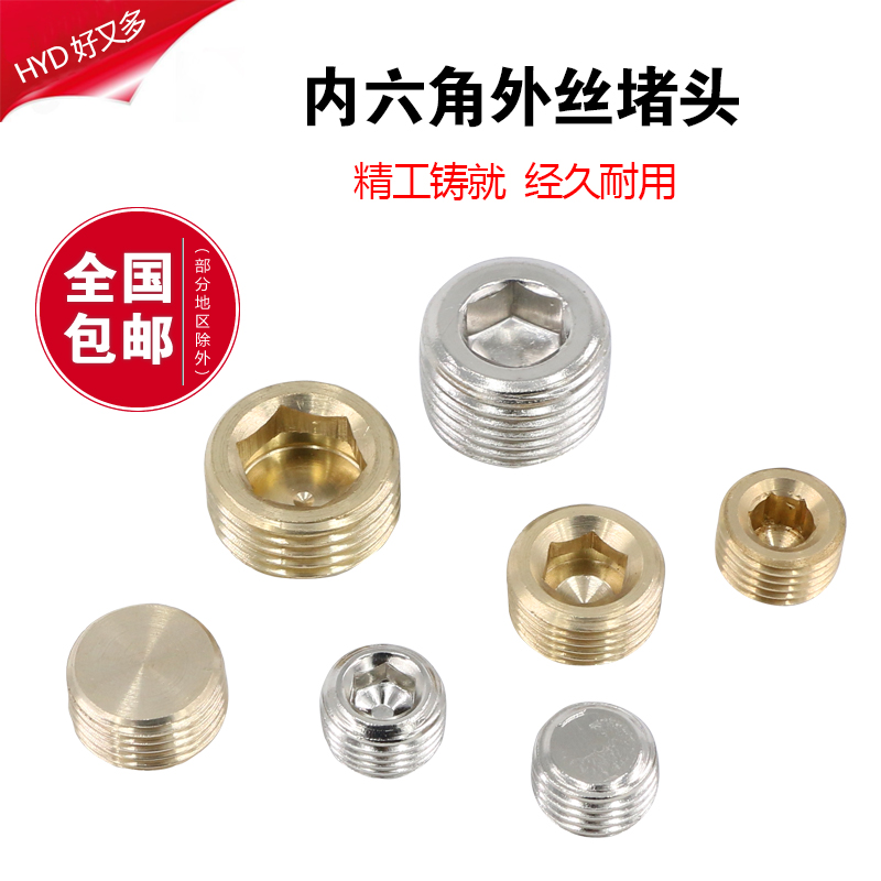 内六角堵头闷头堵丝堵塞气动电磁阀汇流板外丝铁塞头闷盖油塞管帽