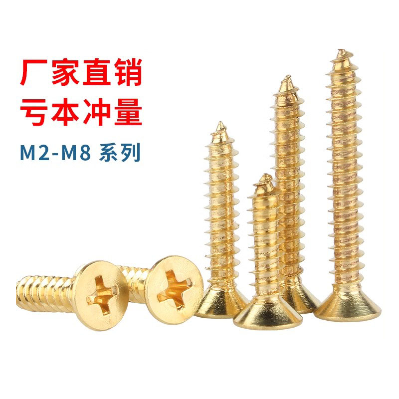 黄铜十字沉头自攻螺丝钉KA平头尖尾螺丝木螺钉M2M3/M3.5/M4M5M6M8