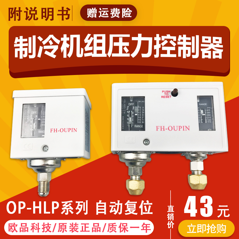 空调冷库机组压力控制器水泵气泵增压泵空压机自动复位压力开关