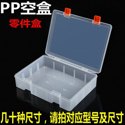 透明塑料PP空盒零件盒DIY螺丝电子元器件材料工具样品收纳元件盒