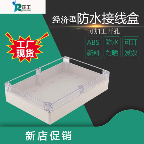 263*182*60户外透明盖防水接线盒IP66高质量密封开关盒电缆分线盒