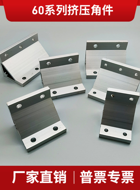 挤压角铝60系列ABC01-60系列角码铝角角座直角固定件连接件固定件