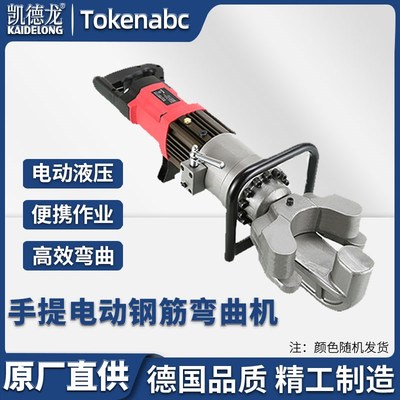 凯德龙钢筋弯曲机手提式弯箍折弯电动液压弯钢筋神器便携打弯调