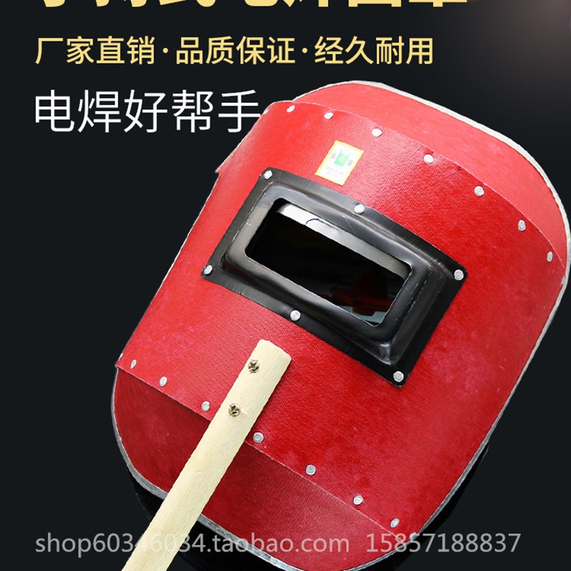 电焊面罩手持式红钢纸焊帽焊工氩弧焊烧焊防护全脸防烤脸透气帽子