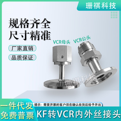 KF法兰转VCR1/4接头真空卡盘转接法兰快装KF25转接头KF16-VCR1/2
