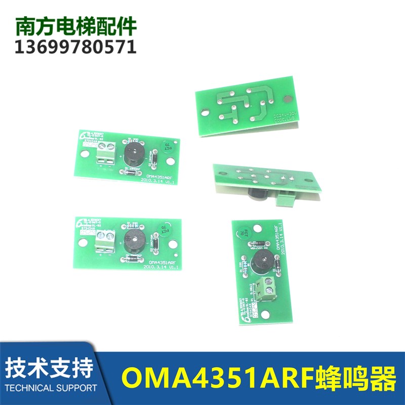 BUZZER.PCB电梯配件全新操纵箱LWB板/轿内超载蜂鸣器OMA4351ARF