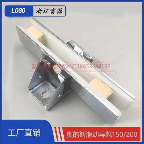 奥的斯  无机房轿厢滑动导靴靴衬三合一导靴/200/150电梯配件