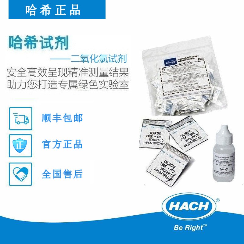 HACH哈希DPD总氯游离氯余氯试剂检测自来水2105569-CN2556900CL17