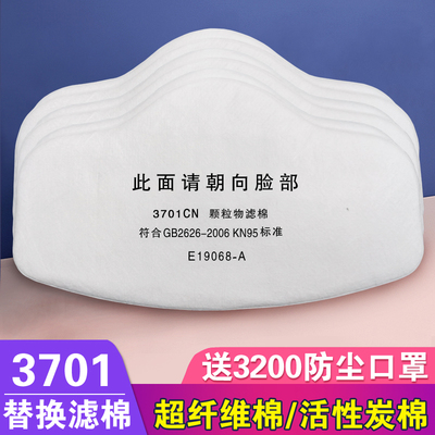 唐丰1502装修电焊喷漆透气防工业粉尘3200面具3701cn颗粒物过滤棉
