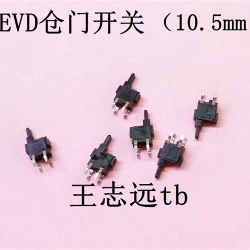 仓门开关 便携式移动电视DVD EVD仓门检测开关 高10.5mm