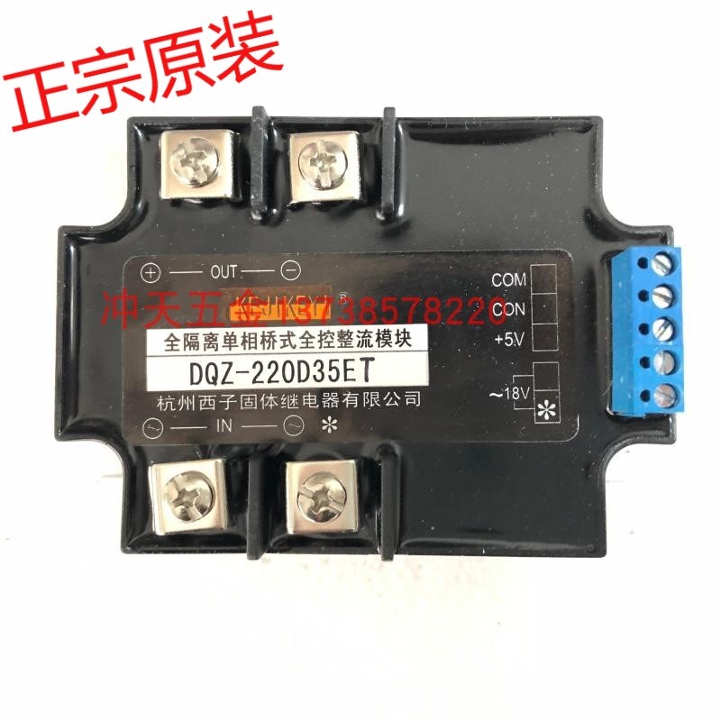KEJIKEYI杭州西子DQZ-220D35ET 全隔离单相桥式全控整流模块35A