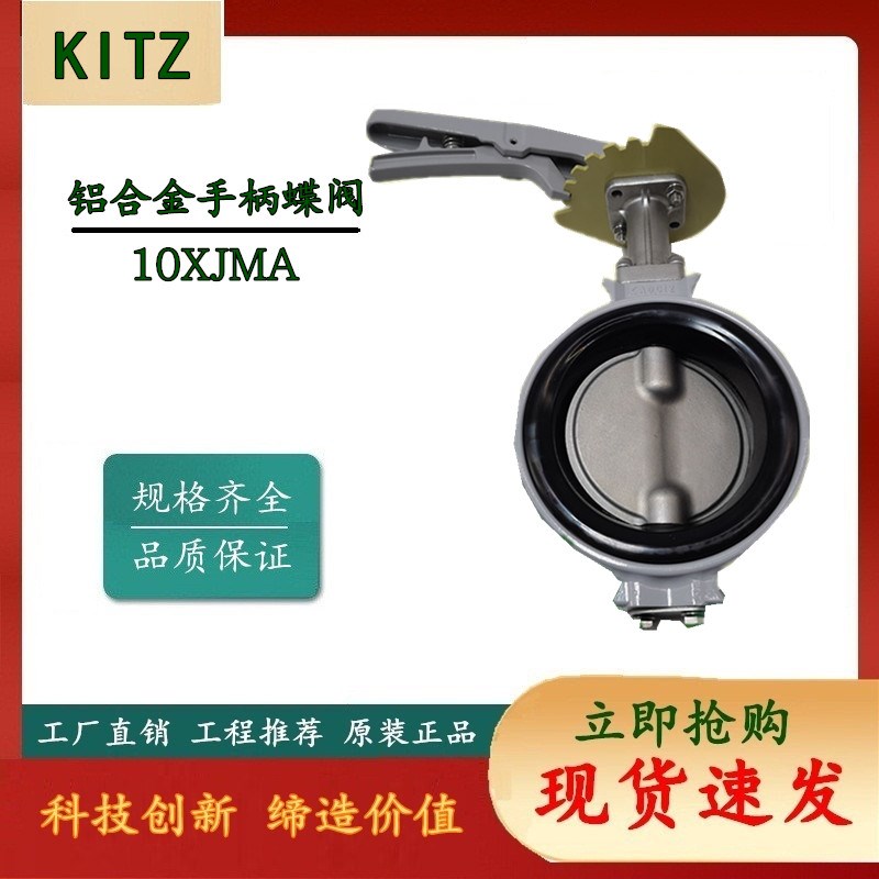 进口日本 北泽铝合金手柄蝶阀 KITZ手动蝶阀10XJMEA 包邮 DN65 80