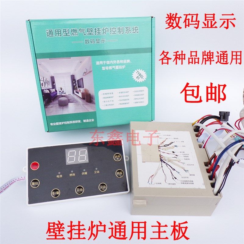 壁挂炉配件壁挂炉通用主板控制器电路板直流DC24 220 交流220,家居饰品,花瓶,淘宝优惠券,粉丝福利购,淘宝优惠卷