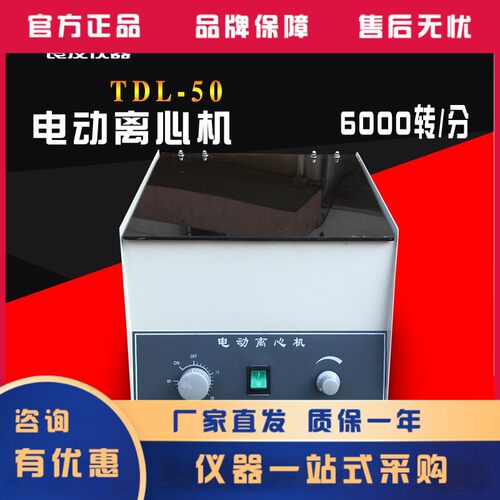 金坛良友TDL-50电动离心机 台式大容量高速离心机实验室角转子