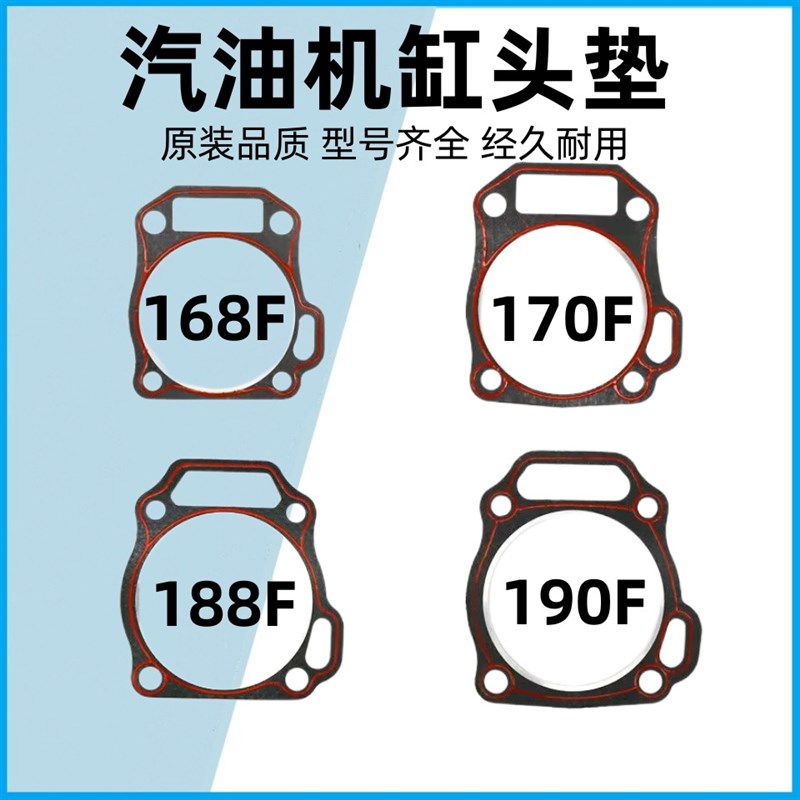 汽油发电机缸头垫片168-170F/188/190F汽油机增程器缸头垫 气缸垫