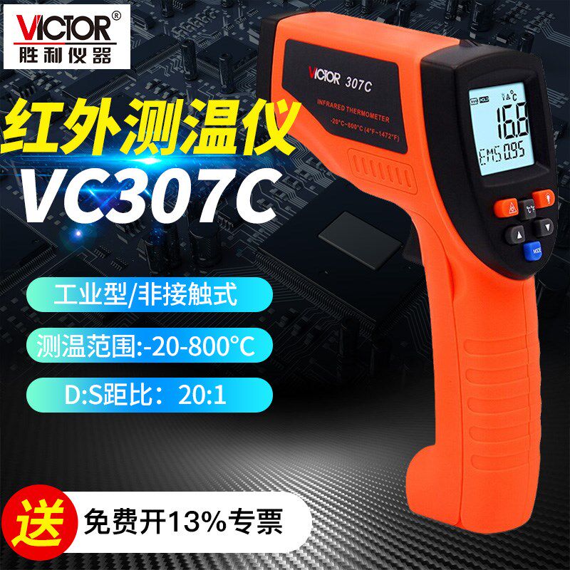 【促销】胜利VC307C/308D手持红外测温仪 温度计工业高精度测温枪