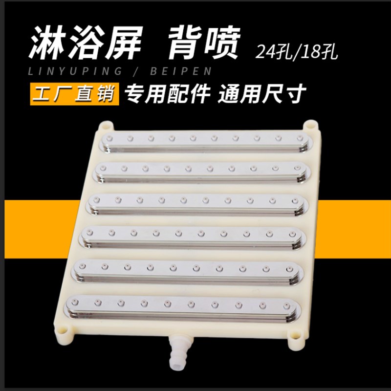 淋浴屏顶喷背喷24个孔喷嘴插管四分螺纹丝口浴室淋雨花洒塑料配件
