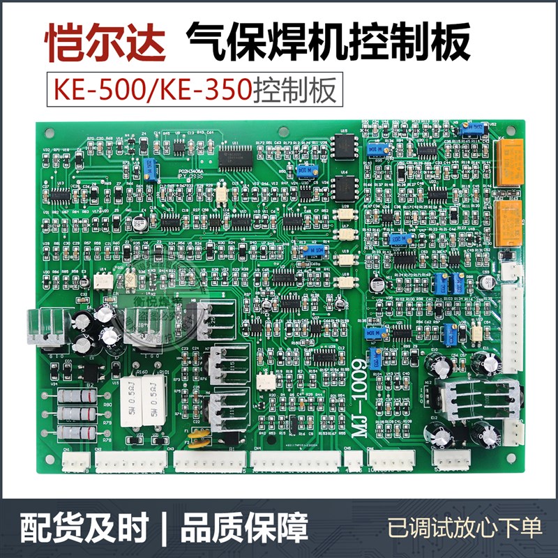 KE-500气保焊机控制板KE350主控板二保焊机凯尔IGBT达模块逆变板