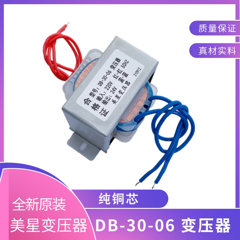 DB-30-06电源变压器 220V转24V 1.25A AC24V控制板电源带温度保险