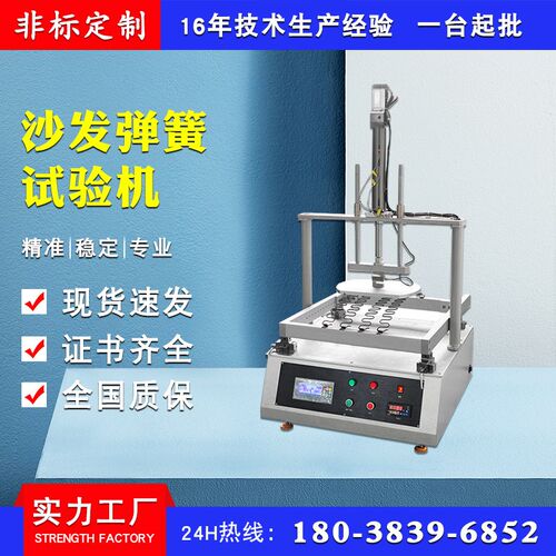沙发弹簧试验机床垫弹簧耐久性测试机沙发座包棉寿命测试仪