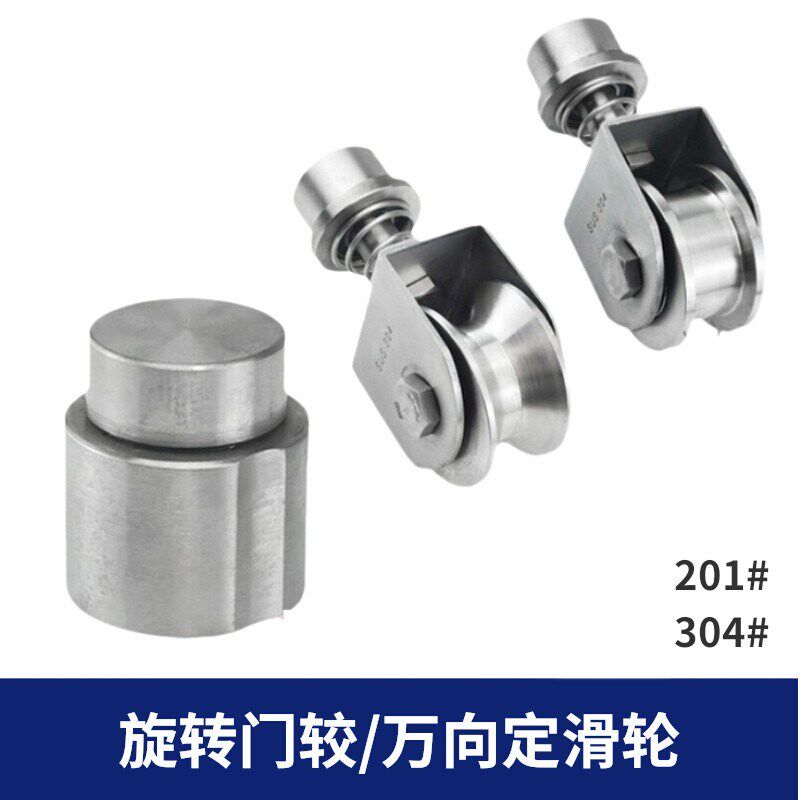 304不锈钢万向定滑轮弹簧万向轮轨道轮旋转门较滑轮配件