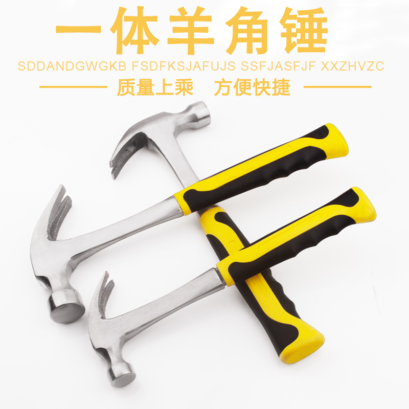 阡齐锤子工具五金羊角锤 钉锤 木工家用多功能一体小榔头 铁锤