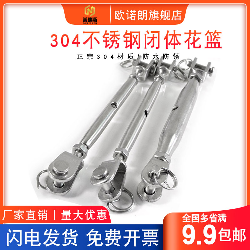 包邮 304不锈钢闭体花篮螺栓螺丝钢丝绳收紧器紧绳器M5-M14