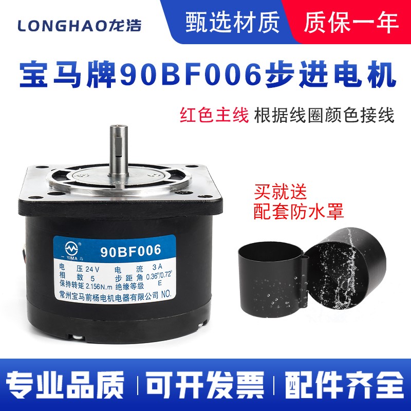 线切割配件机牀控制XY轴宝骏BMW90BF006步进马达24V五相十拍正品