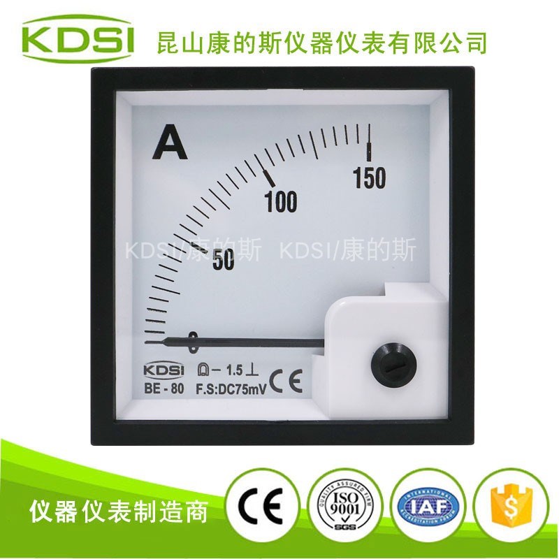 KDSI厂家供应 方形指针直流电流表BE-80 DC75mV150A 接分流器使用