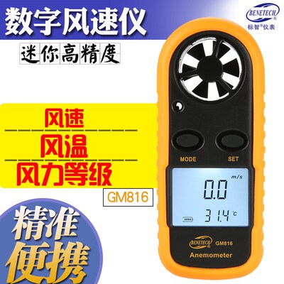 标智GM816风速仪风速计 迷你风速风温风力测试仪测风速仪表