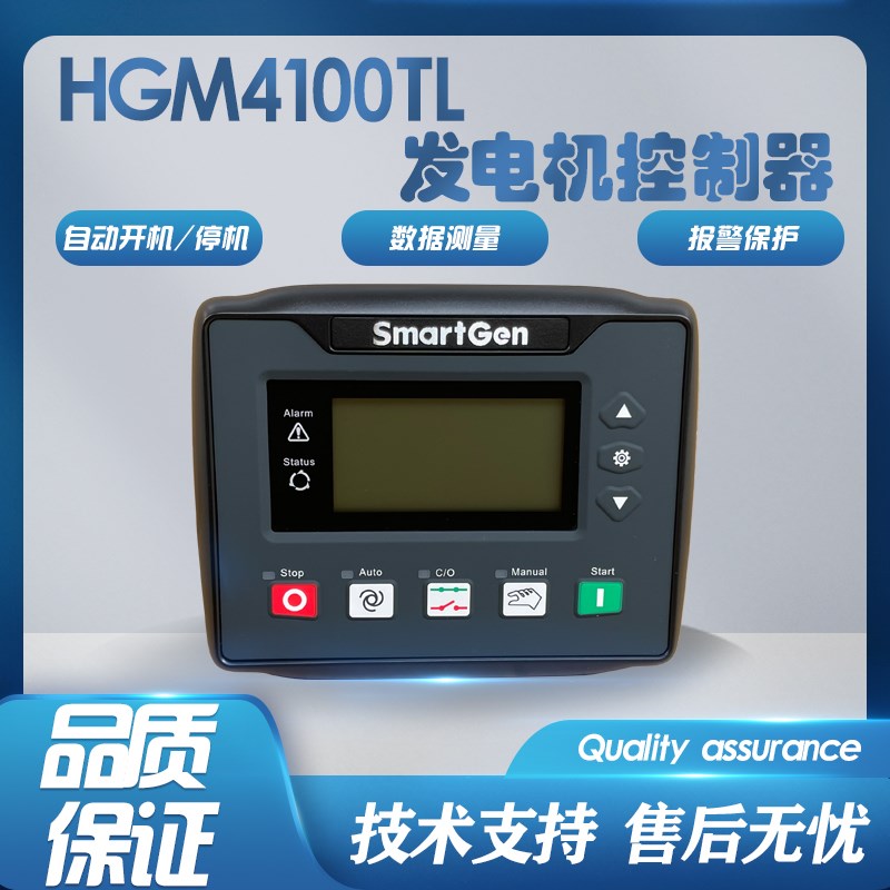 SmartGen原装众智HGM4100LT柴油发电机组控制器发动机模块