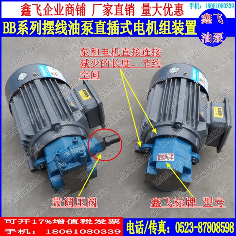 BB-B16N B20N B25N B32 JZ-1摆线齿轮油泵电机组1.1KW 1.5KW NJZ