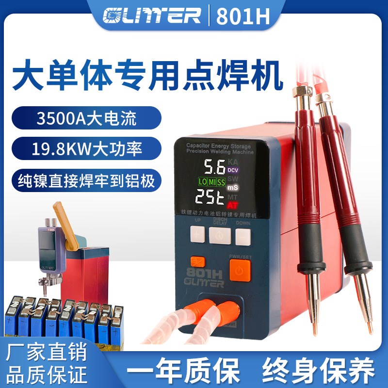 GLITTER储能锂电池点焊机 801H铁锂电池铝转镍碰焊机大功率手持式