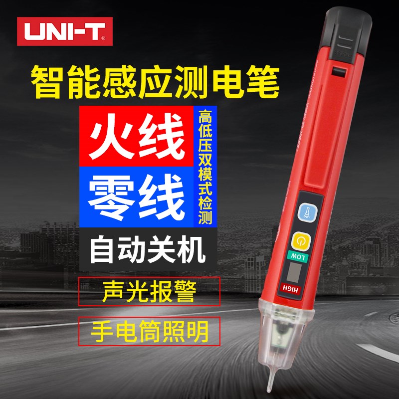 优利德测电笔多功能高精度家用线路检测电工非接触式感应验试电器