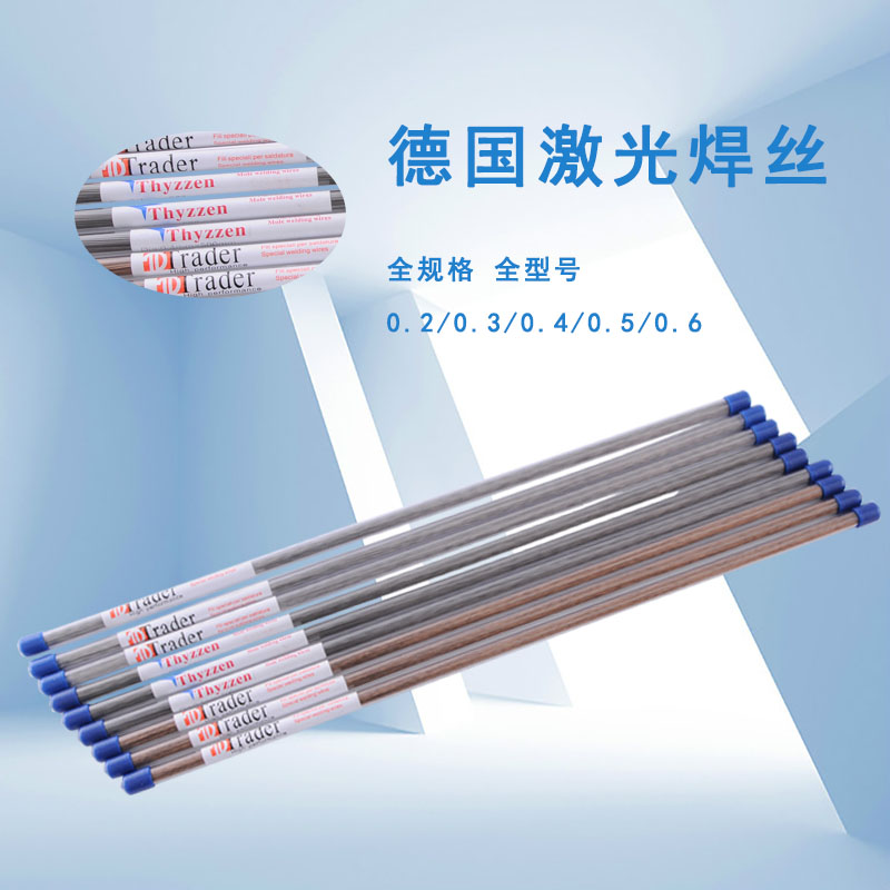 激光焊丝718N P20H S136N 2316模具修补0.2/0.3/0.4/0.5/0.6mm