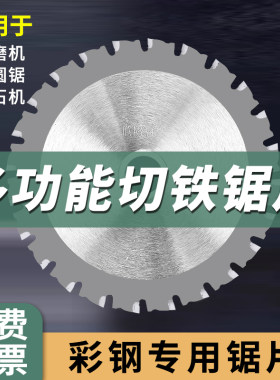 鸽牌款金属锯锯片4寸彩钢板切割片切角铁管电圆锯 角磨机金属锯片