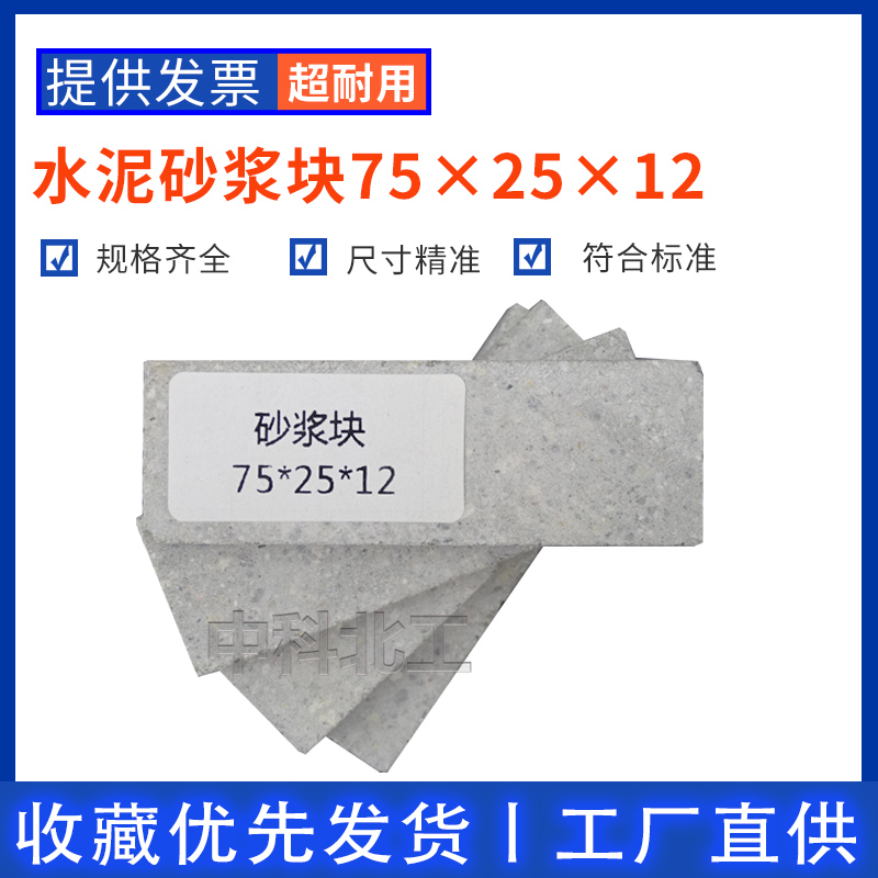 水泥砂浆基材752512 水泥砂浆基材试模 建筑密封材料试验基材