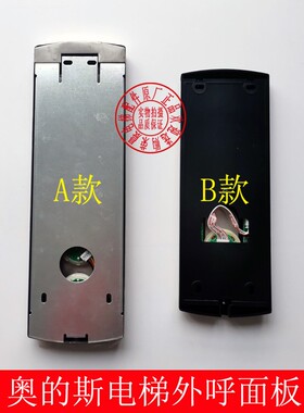 奥的斯/江南快速显示板 YA3N44124/A3N44129 单梯/壁挂外呼召唤盒