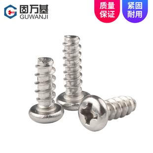 固万基304不锈钢十字圆头平尾自攻螺丝PB元 M3.5M4 头盘头螺钉M2M3