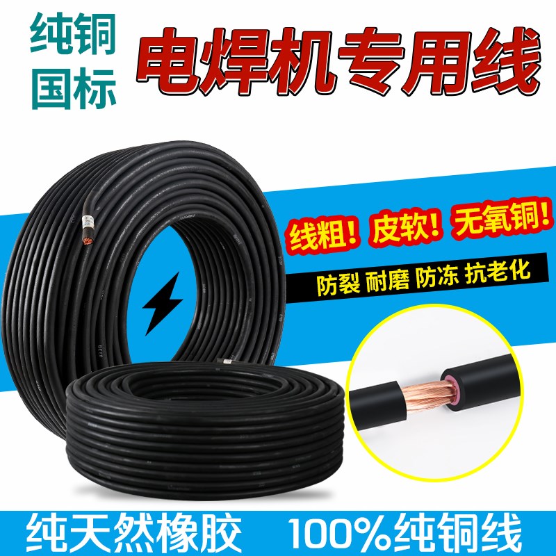 电焊机焊把线电焊线国标YH电缆线16 25 35 50 70平方纯铜焊把线