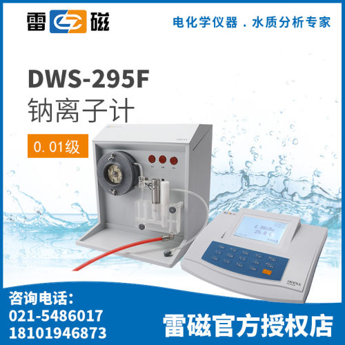 上海雷磁 DWS-295F型离子计 6801A钠离子 6802A参比T-818-B-6温度